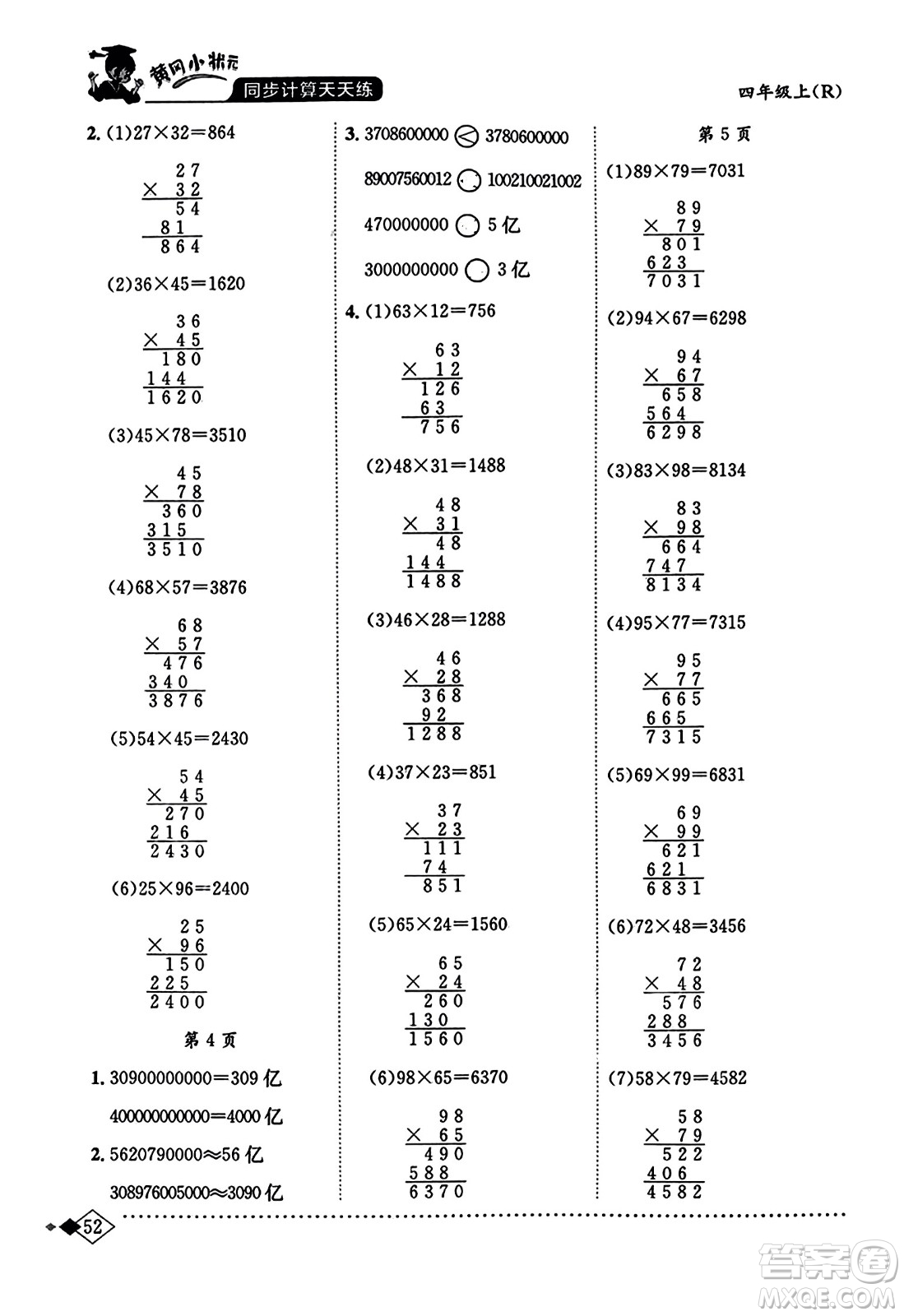 龍門書局2023年秋黃岡小狀元同步計算天天練四年級數(shù)學(xué)上冊人教版答案
