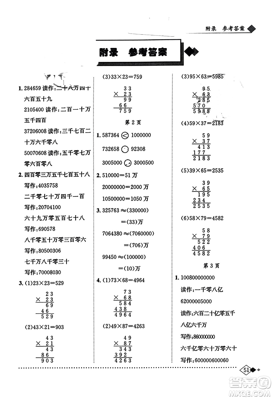 龍門書局2023年秋黃岡小狀元同步計算天天練四年級數(shù)學(xué)上冊人教版答案