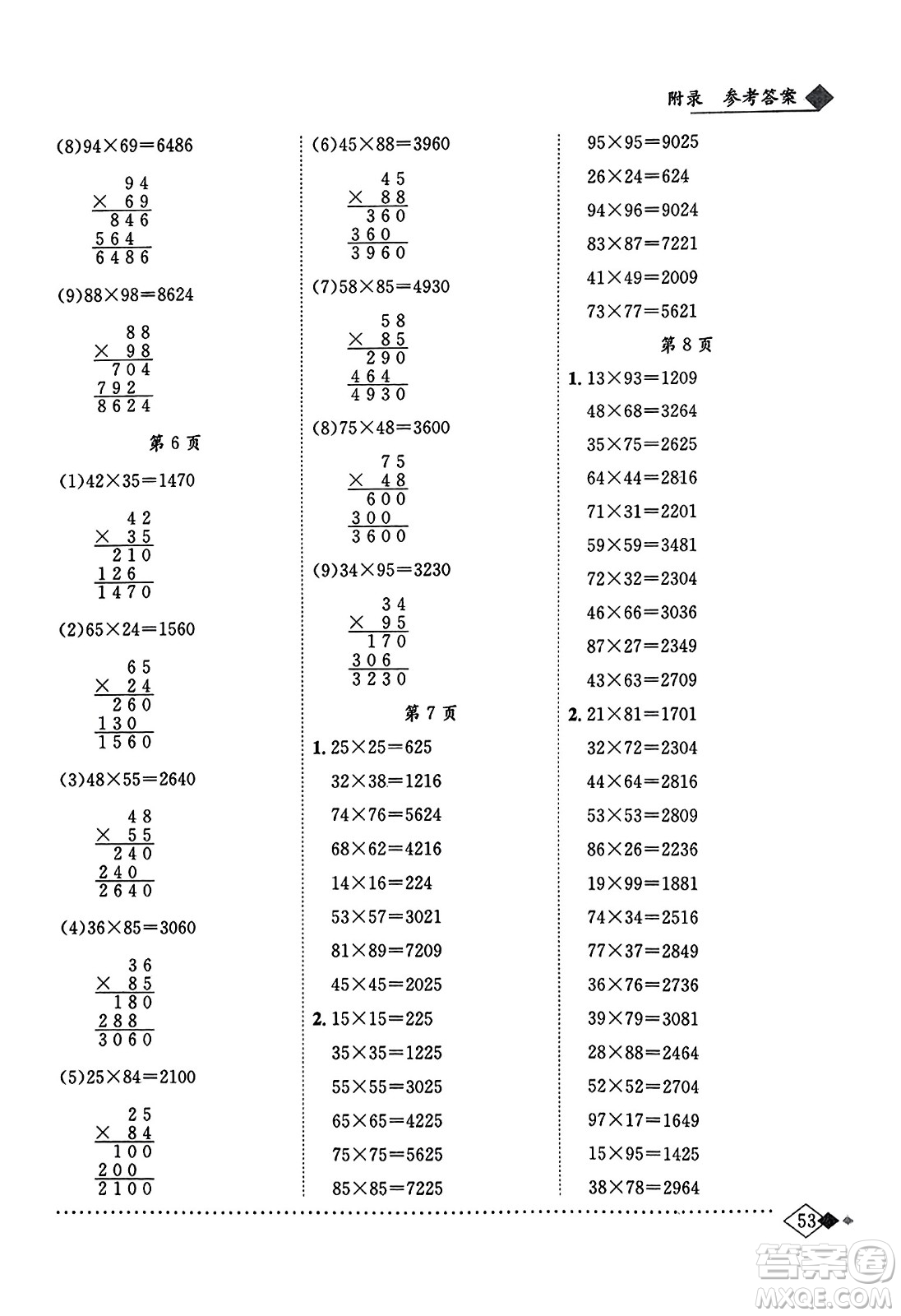 龍門書局2023年秋黃岡小狀元同步計算天天練四年級數(shù)學(xué)上冊人教版答案