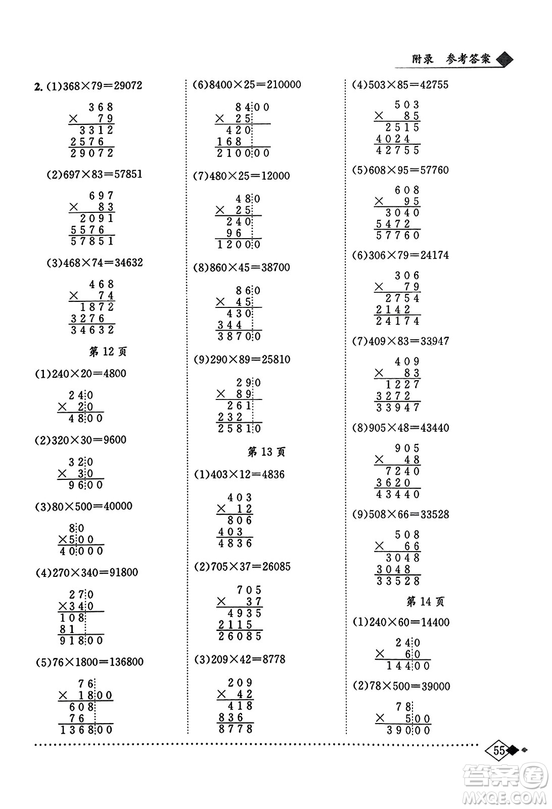 龍門書局2023年秋黃岡小狀元同步計算天天練四年級數(shù)學(xué)上冊人教版答案