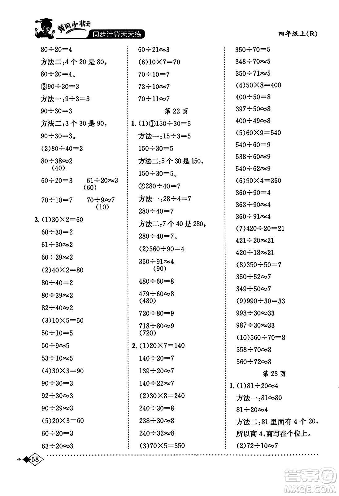 龍門書局2023年秋黃岡小狀元同步計算天天練四年級數(shù)學(xué)上冊人教版答案