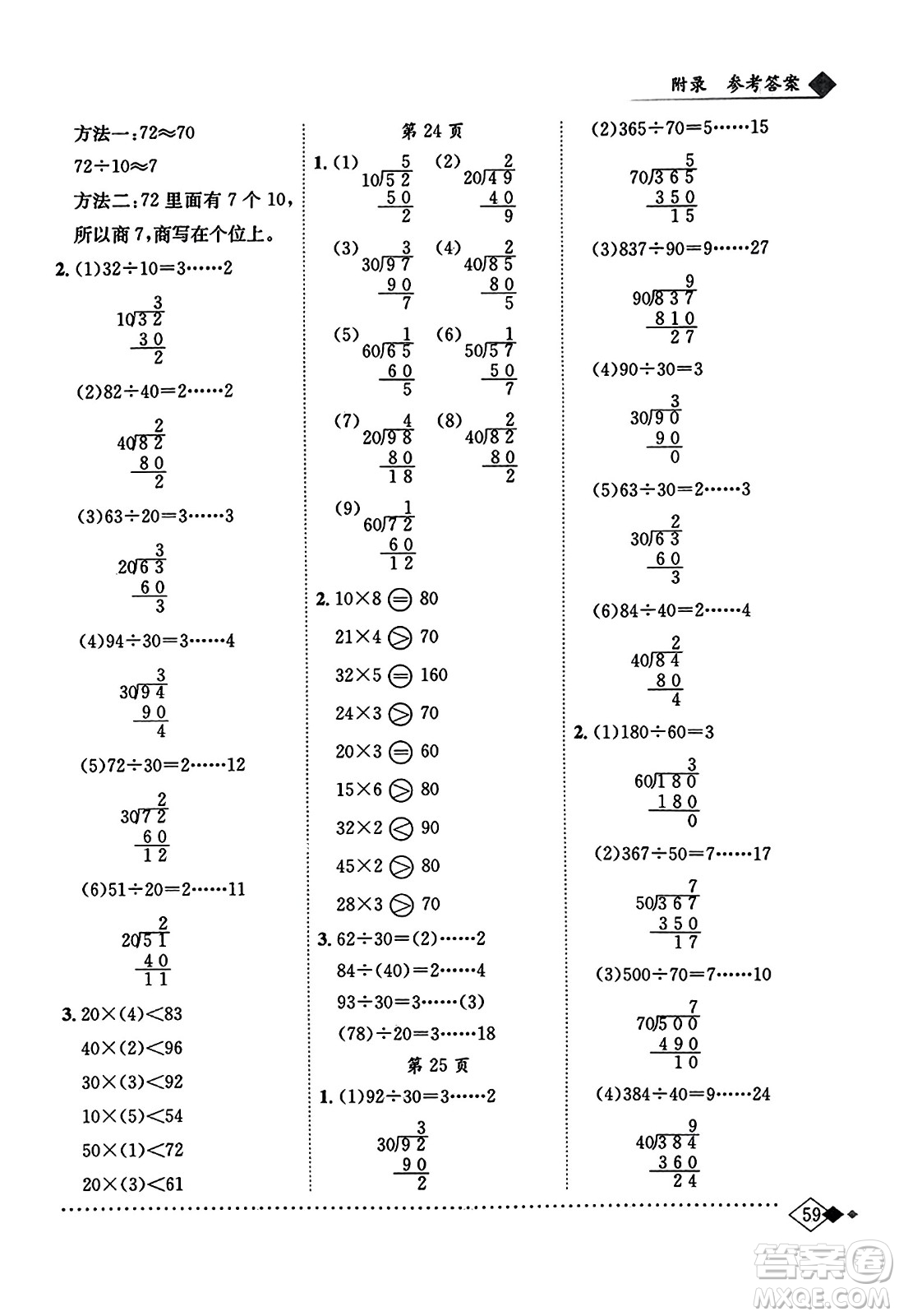 龍門書局2023年秋黃岡小狀元同步計算天天練四年級數(shù)學(xué)上冊人教版答案