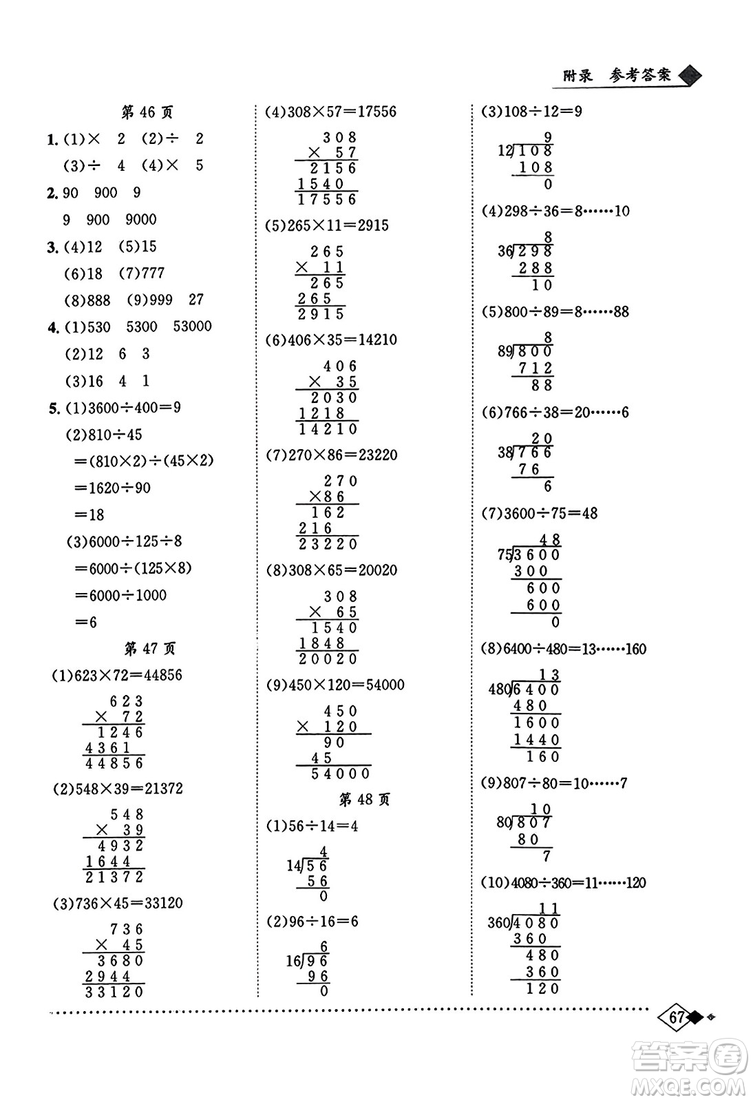 龍門書局2023年秋黃岡小狀元同步計算天天練四年級數(shù)學(xué)上冊人教版答案