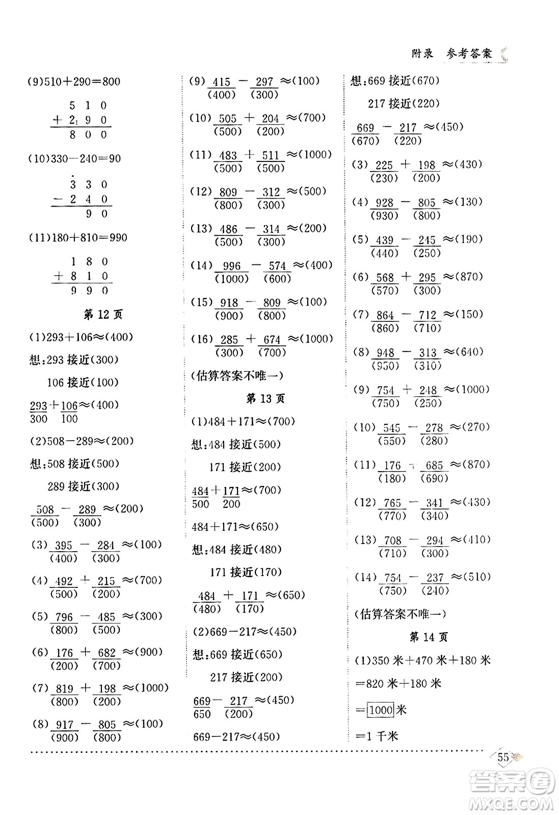 龍門書局2023年秋黃岡小狀元同步計算天天練三年級數(shù)學上冊人教版答案