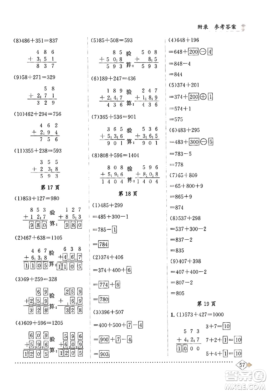 龍門書局2023年秋黃岡小狀元同步計算天天練三年級數(shù)學上冊人教版答案
