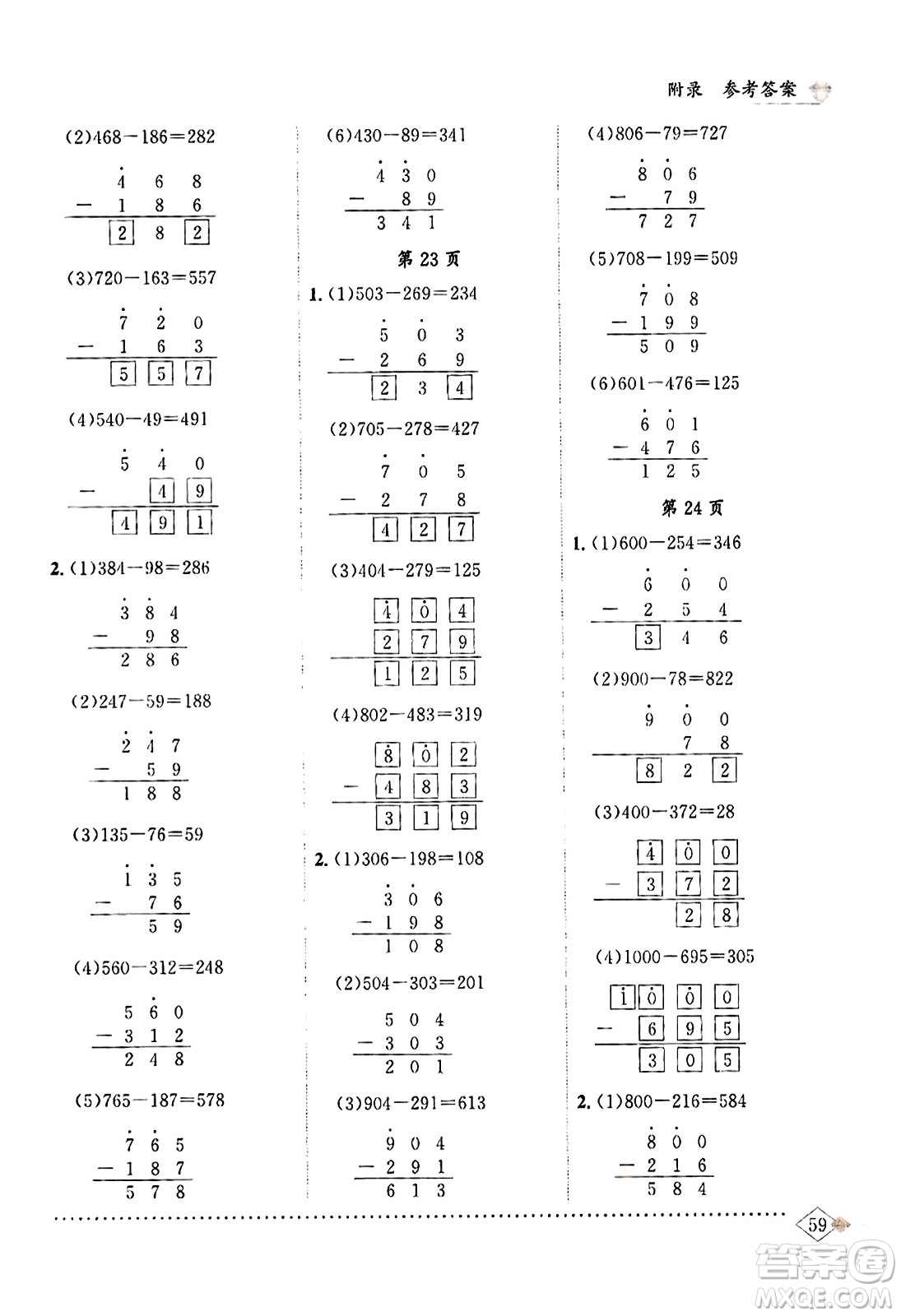 龍門書局2023年秋黃岡小狀元同步計算天天練三年級數(shù)學上冊人教版答案