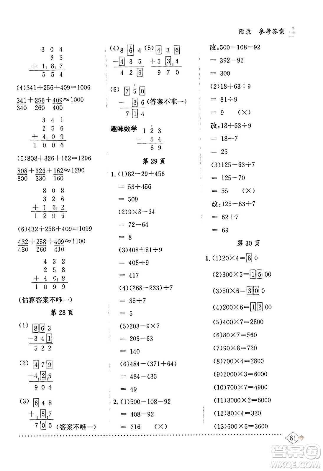 龍門書局2023年秋黃岡小狀元同步計算天天練三年級數(shù)學上冊人教版答案