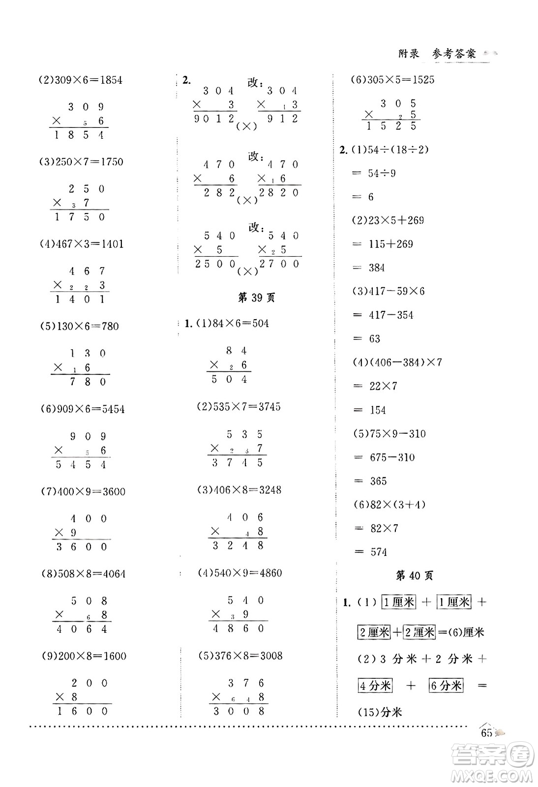 龍門書局2023年秋黃岡小狀元同步計算天天練三年級數(shù)學上冊人教版答案