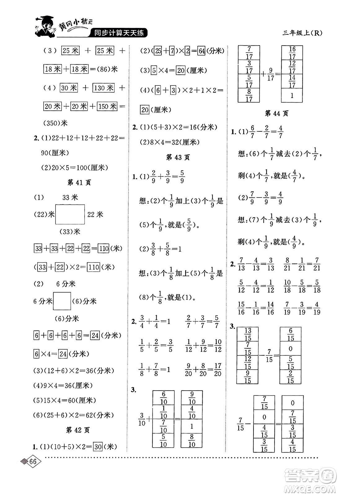 龍門書局2023年秋黃岡小狀元同步計算天天練三年級數(shù)學上冊人教版答案