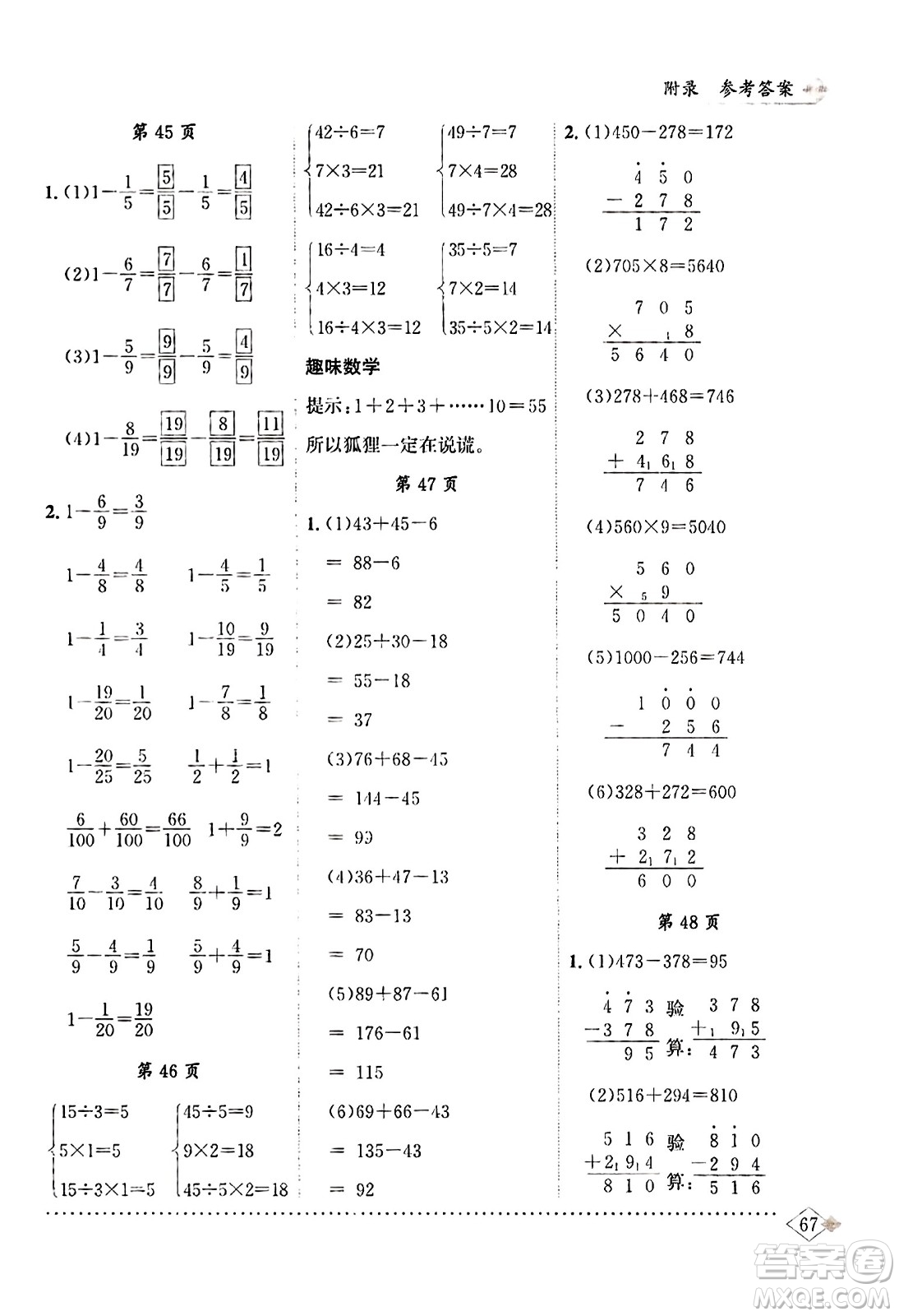 龍門書局2023年秋黃岡小狀元同步計算天天練三年級數(shù)學上冊人教版答案