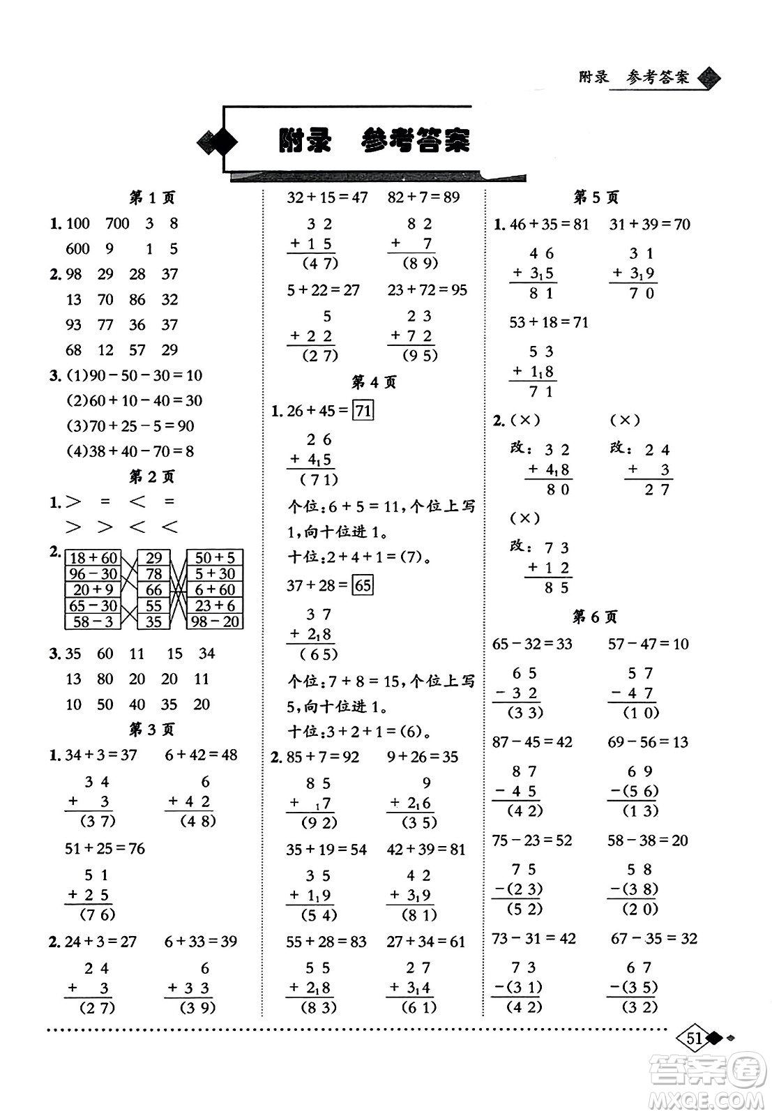龍門書局2023年秋黃岡小狀元同步計算天天練二年級數(shù)學上冊人教版答案