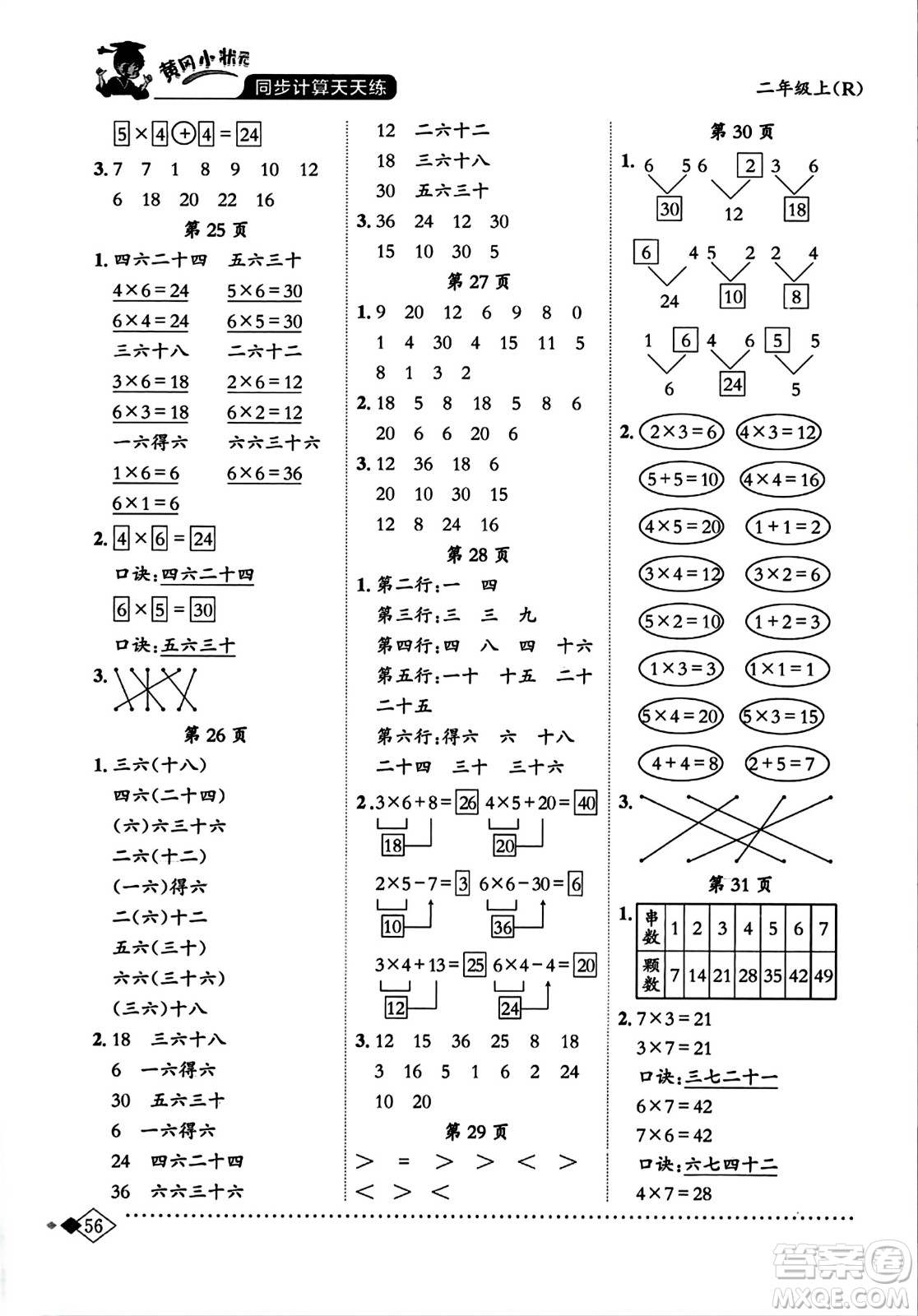 龍門書局2023年秋黃岡小狀元同步計算天天練二年級數(shù)學上冊人教版答案