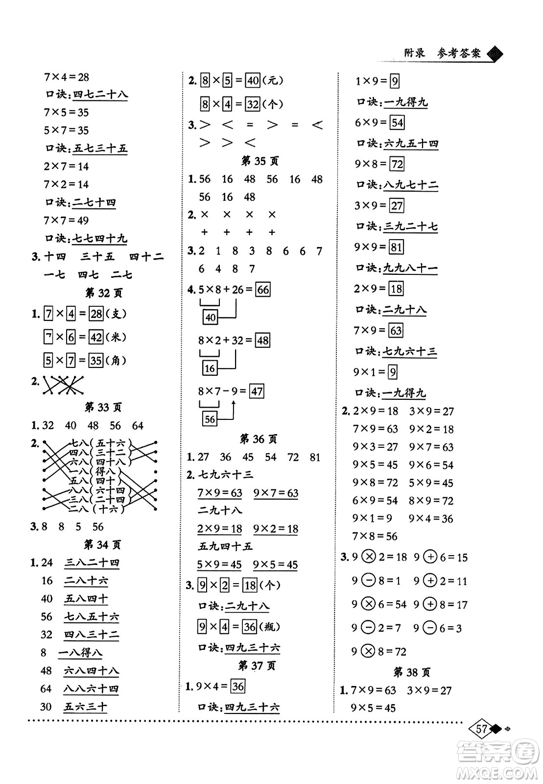 龍門書局2023年秋黃岡小狀元同步計算天天練二年級數(shù)學上冊人教版答案