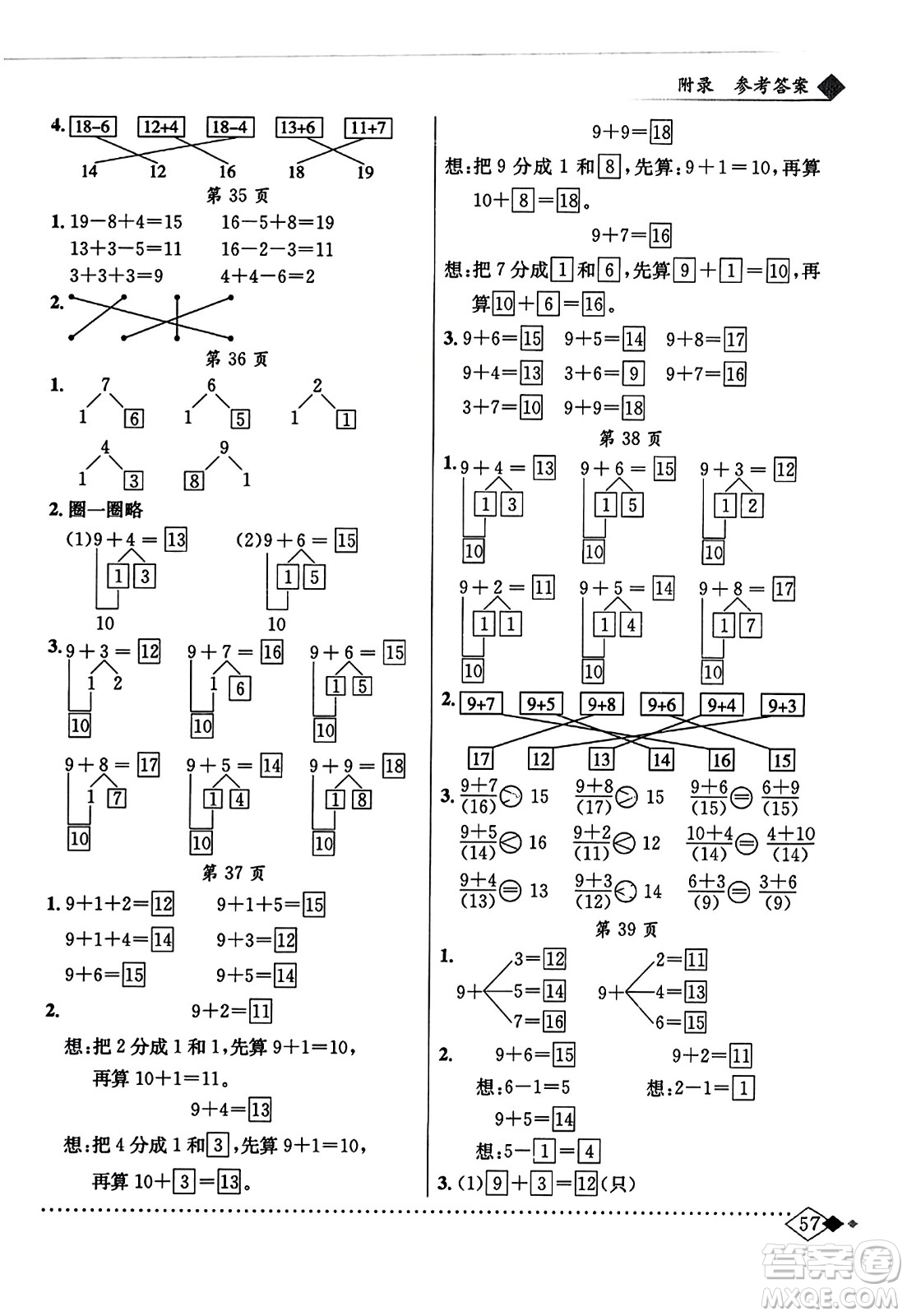 龍門書局2023年秋黃岡小狀元同步計(jì)算天天練一年級(jí)數(shù)學(xué)上冊(cè)人教版答案
