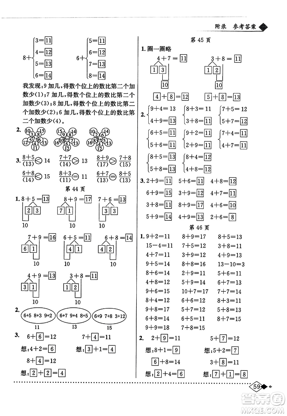 龍門書局2023年秋黃岡小狀元同步計(jì)算天天練一年級(jí)數(shù)學(xué)上冊(cè)人教版答案