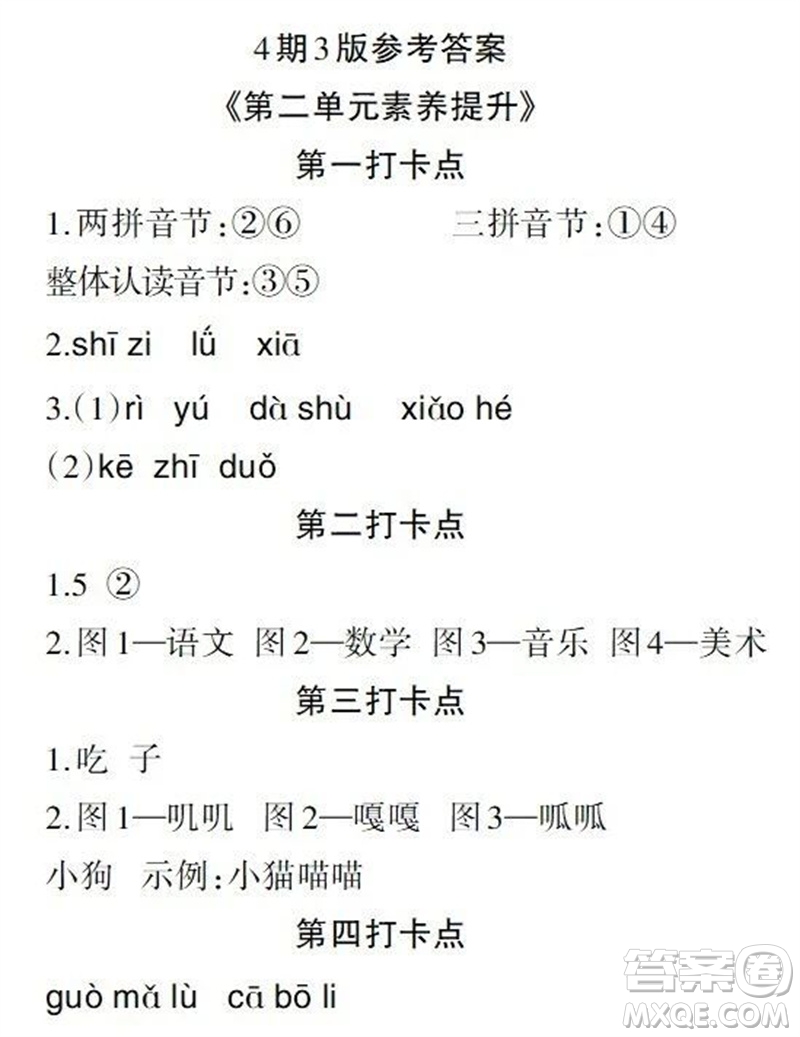 2023年秋學習報小學一年級語文上冊人教版1-8期參考答案