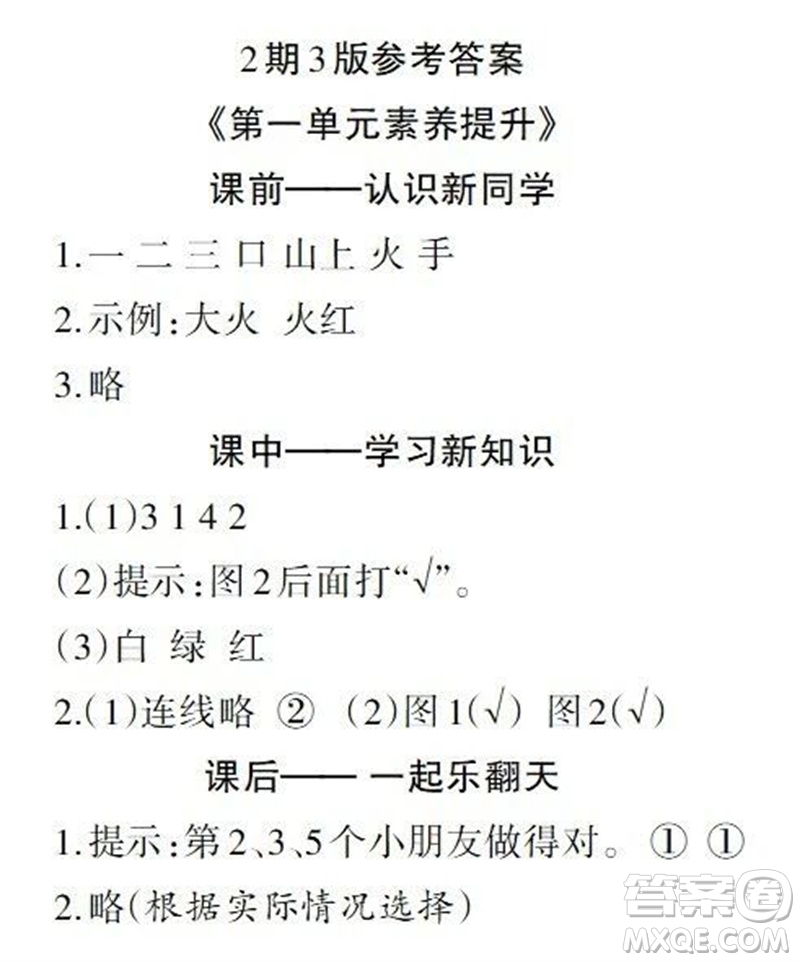 2023年秋學習報小學一年級語文上冊人教版1-8期參考答案