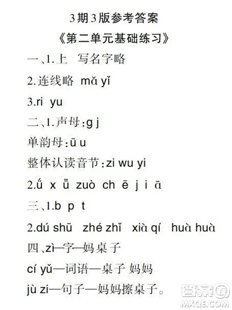 2023年秋學習報小學一年級語文上冊人教版1-8期參考答案