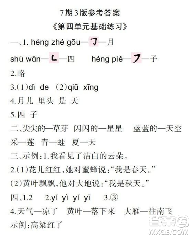 2023年秋學習報小學一年級語文上冊人教版1-8期參考答案