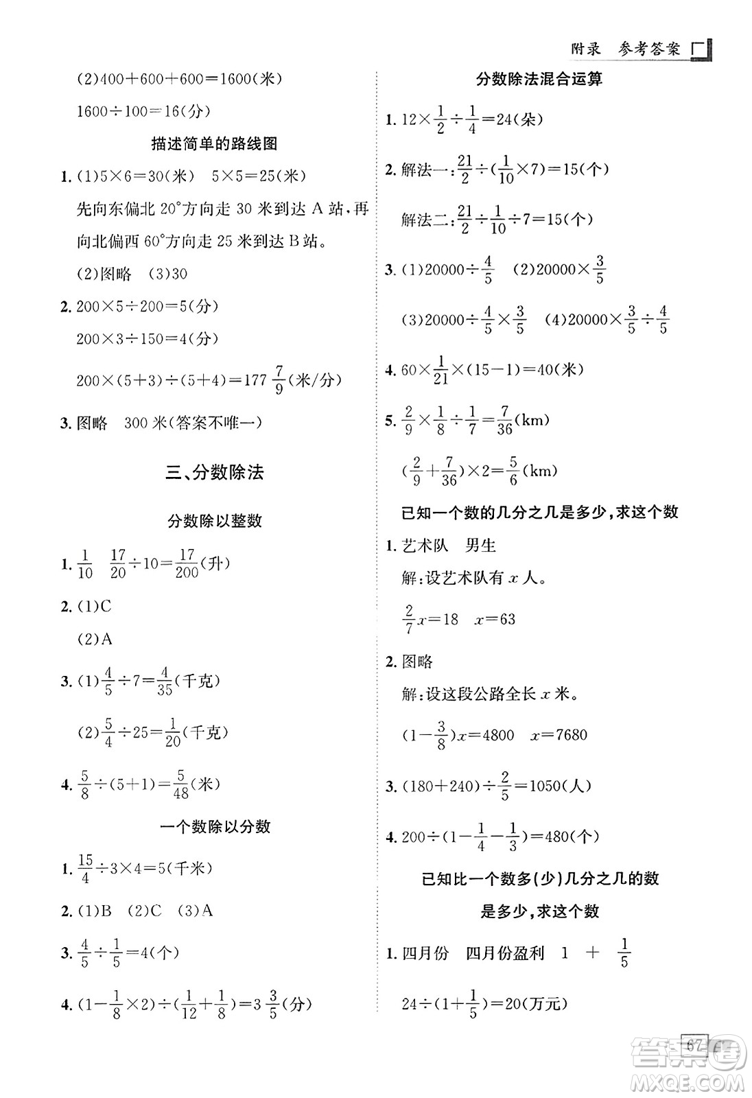 龍門書局2023年秋黃岡小狀元解決問題天天練六年級數(shù)學(xué)上冊人教版答案