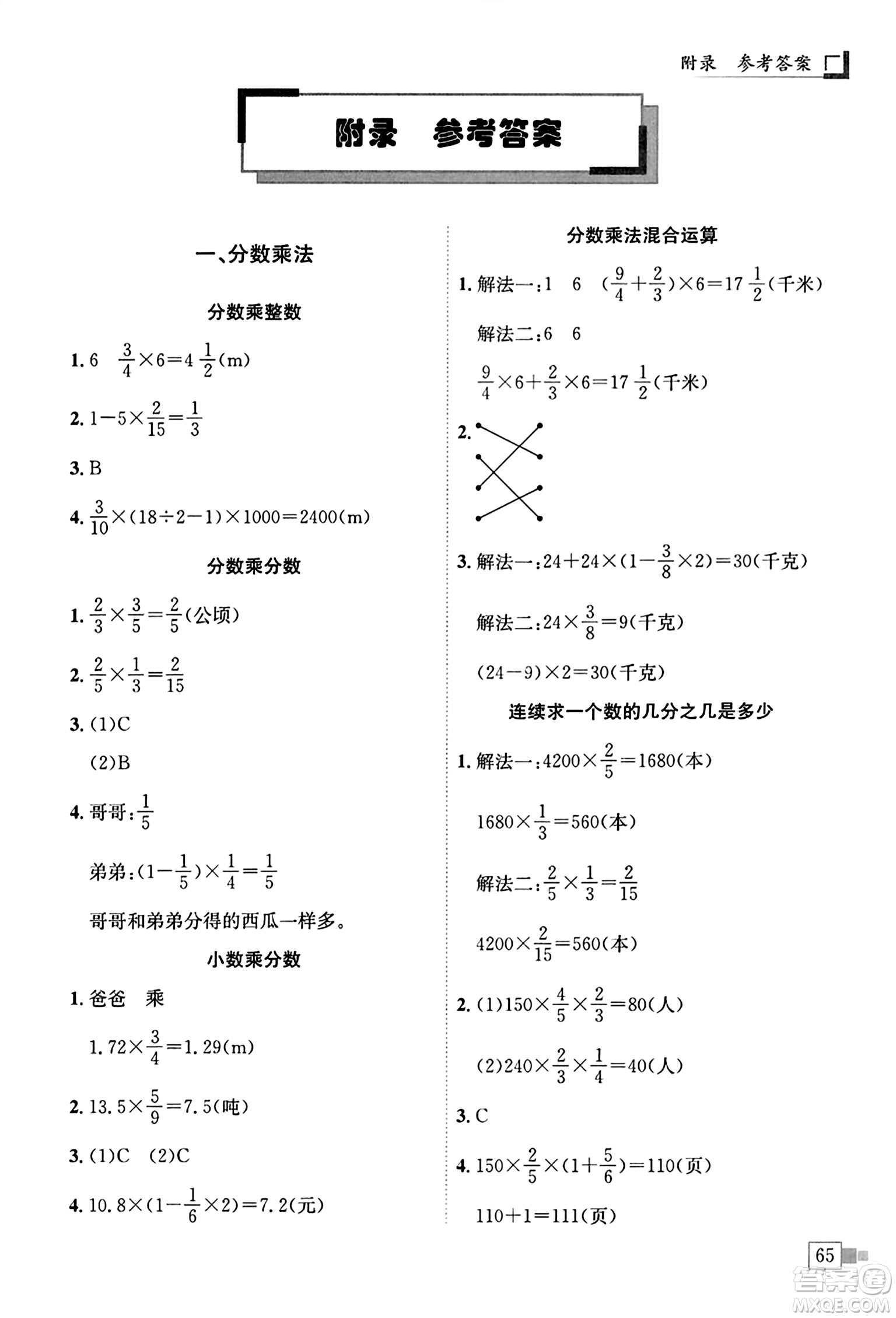 龍門書局2023年秋黃岡小狀元解決問題天天練六年級數(shù)學(xué)上冊人教版答案