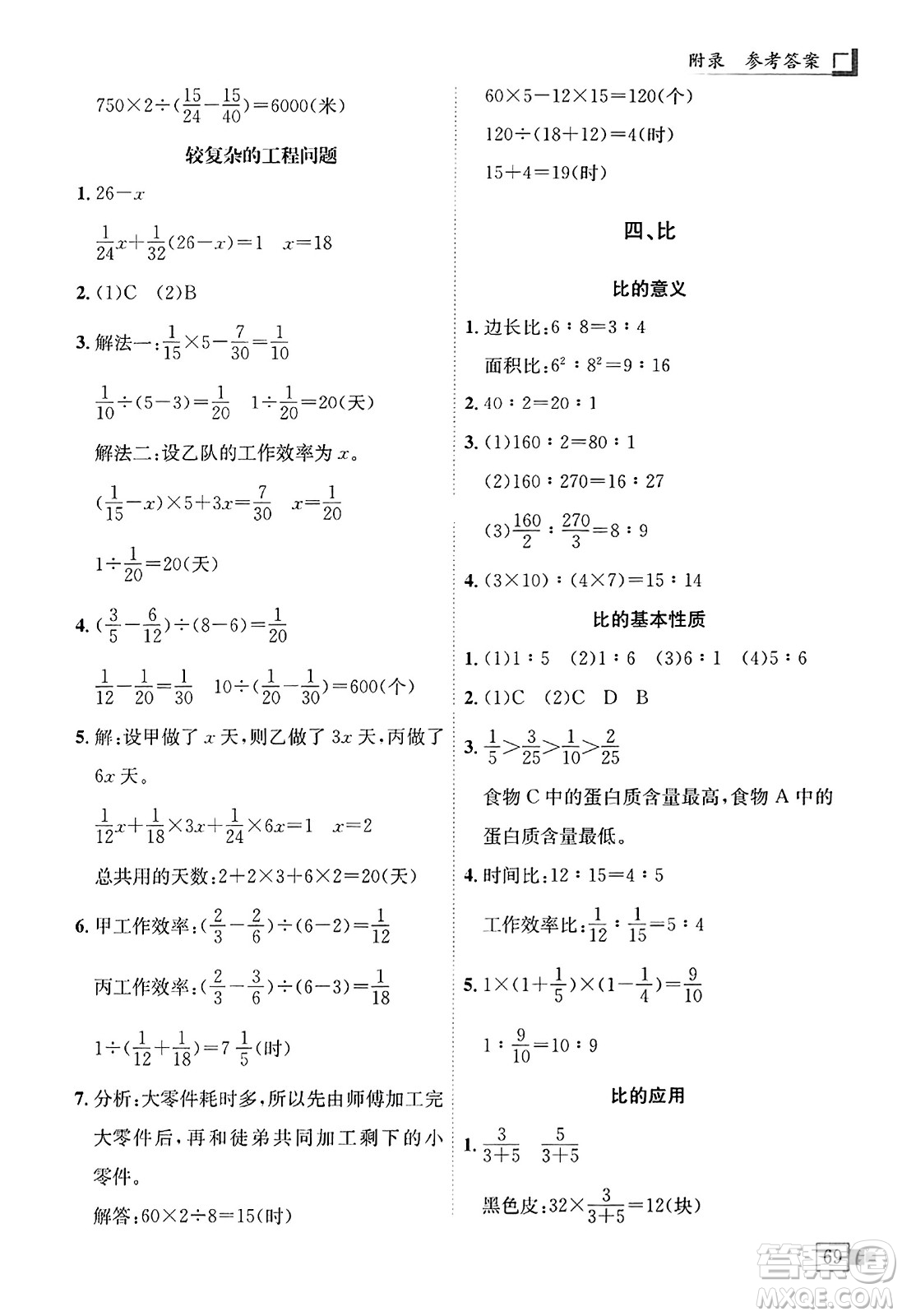 龍門書局2023年秋黃岡小狀元解決問題天天練六年級數(shù)學(xué)上冊人教版答案