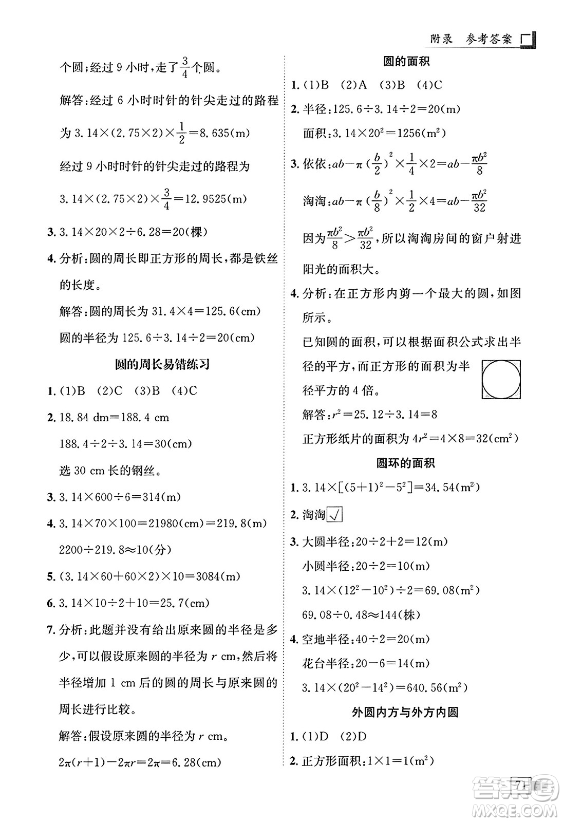 龍門書局2023年秋黃岡小狀元解決問題天天練六年級數(shù)學(xué)上冊人教版答案