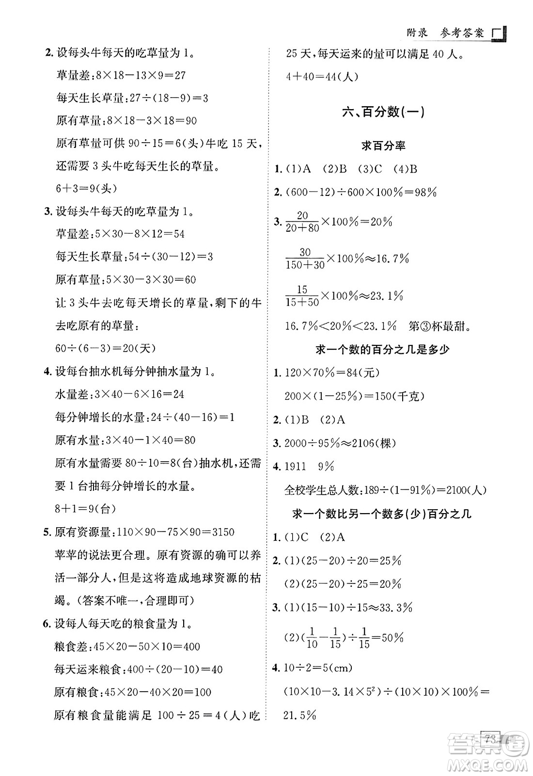 龍門書局2023年秋黃岡小狀元解決問題天天練六年級數(shù)學(xué)上冊人教版答案