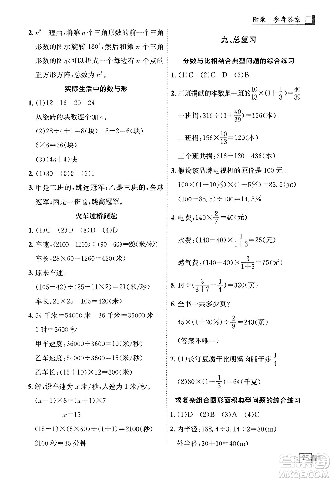 龍門書局2023年秋黃岡小狀元解決問題天天練六年級數(shù)學(xué)上冊人教版答案