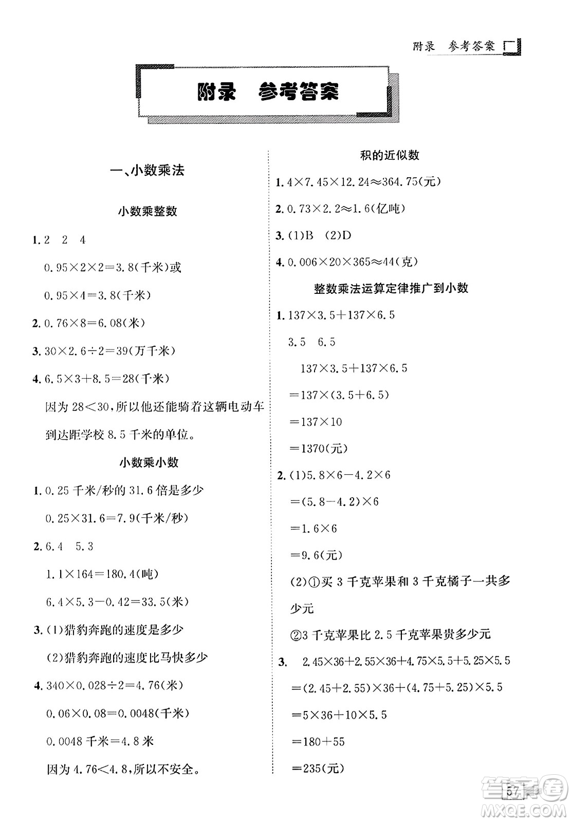 龍門(mén)書(shū)局2023年秋黃岡小狀元解決問(wèn)題天天練五年級(jí)數(shù)學(xué)上冊(cè)人教版答案
