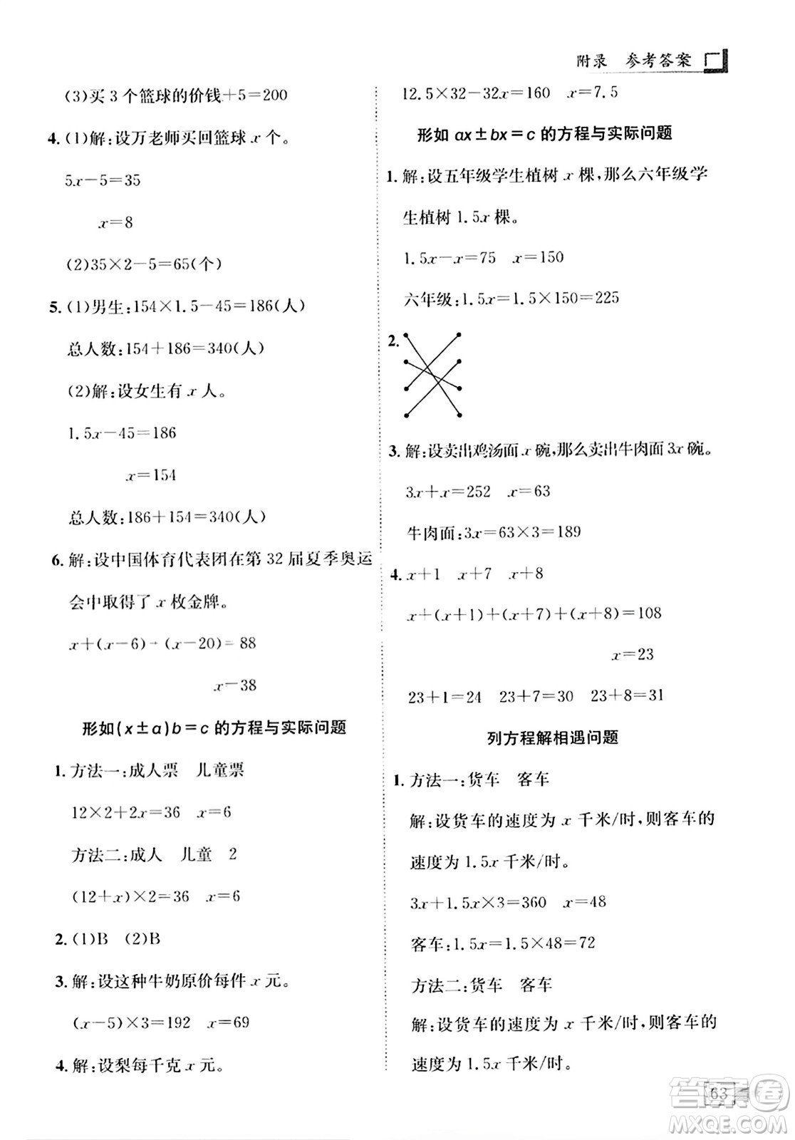 龍門(mén)書(shū)局2023年秋黃岡小狀元解決問(wèn)題天天練五年級(jí)數(shù)學(xué)上冊(cè)人教版答案