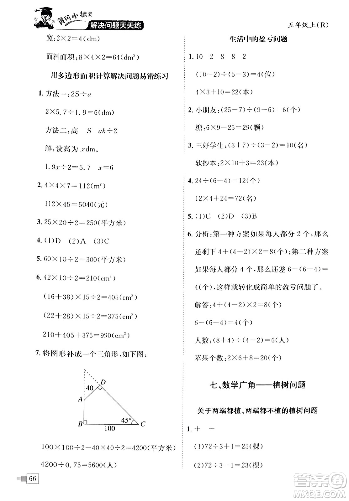 龍門(mén)書(shū)局2023年秋黃岡小狀元解決問(wèn)題天天練五年級(jí)數(shù)學(xué)上冊(cè)人教版答案