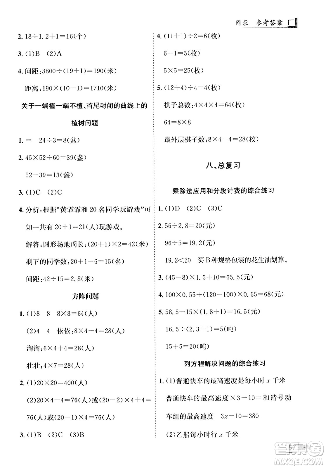 龍門(mén)書(shū)局2023年秋黃岡小狀元解決問(wèn)題天天練五年級(jí)數(shù)學(xué)上冊(cè)人教版答案