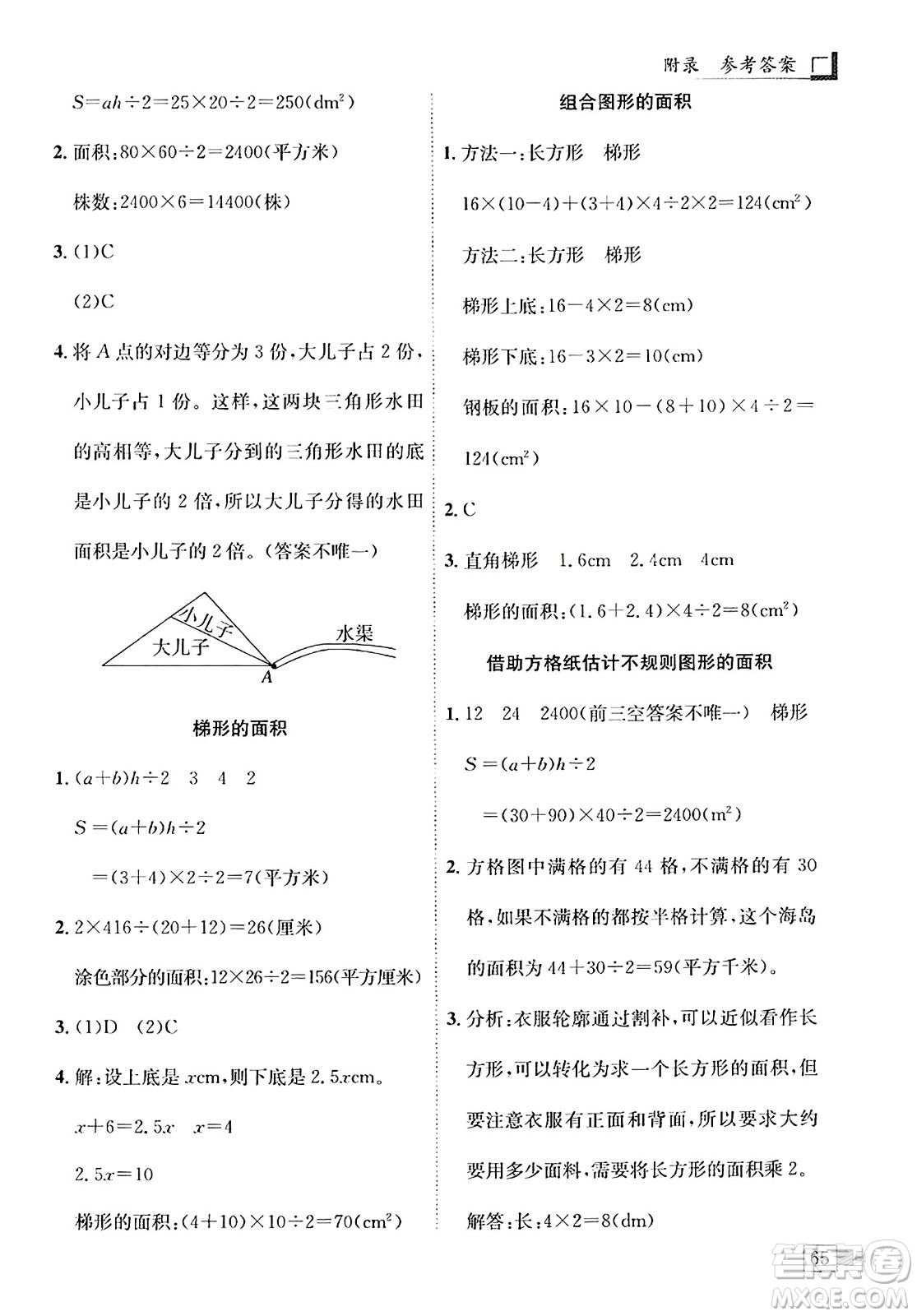 龍門(mén)書(shū)局2023年秋黃岡小狀元解決問(wèn)題天天練五年級(jí)數(shù)學(xué)上冊(cè)人教版答案