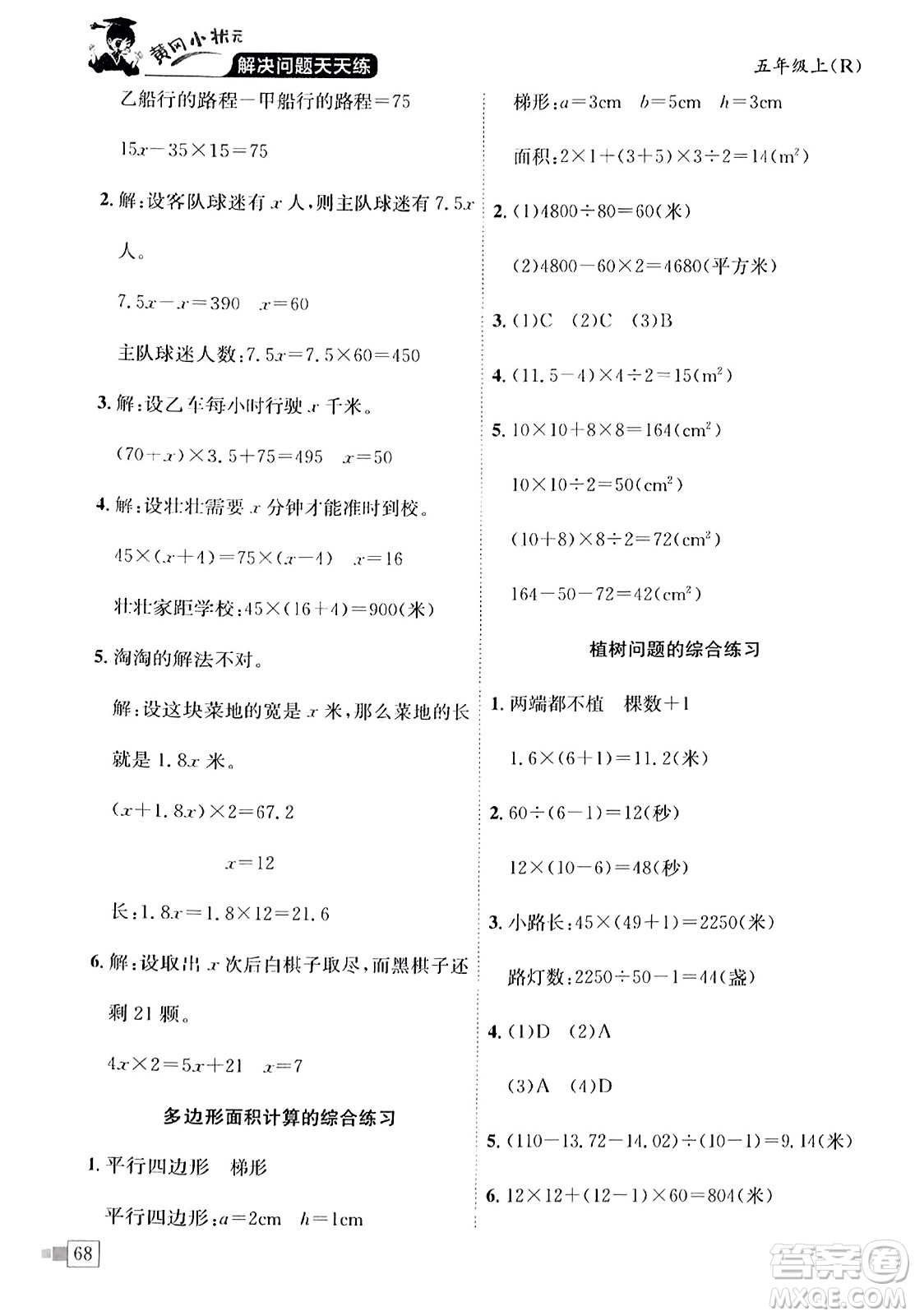 龍門(mén)書(shū)局2023年秋黃岡小狀元解決問(wèn)題天天練五年級(jí)數(shù)學(xué)上冊(cè)人教版答案
