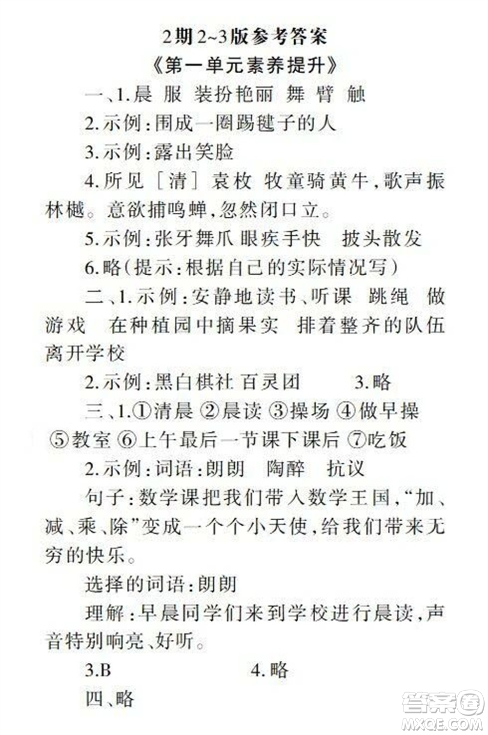 2023年秋學(xué)習(xí)報(bào)小學(xué)三年級(jí)語文上冊(cè)人教版1-8期參考答案