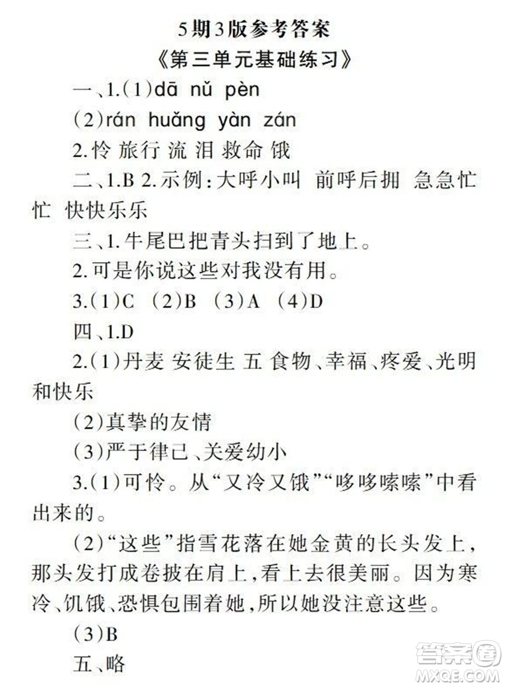 2023年秋學(xué)習(xí)報(bào)小學(xué)三年級(jí)語文上冊(cè)人教版1-8期參考答案