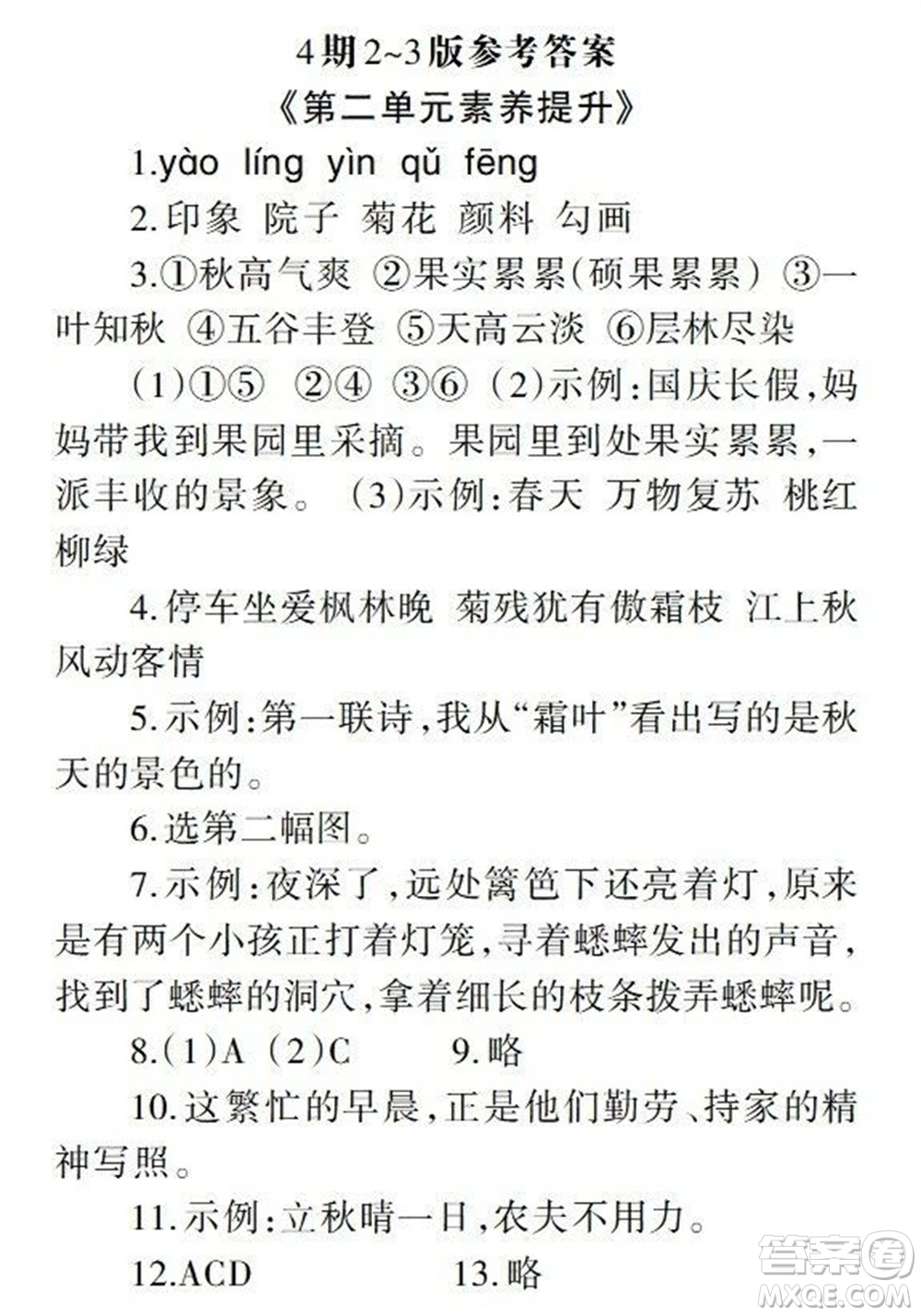 2023年秋學(xué)習(xí)報(bào)小學(xué)三年級(jí)語文上冊(cè)人教版1-8期參考答案