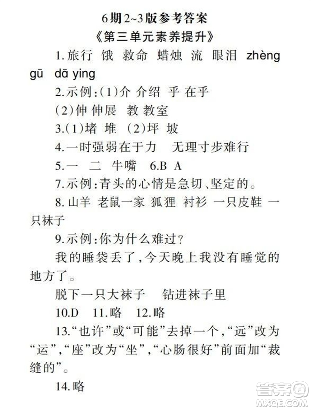 2023年秋學(xué)習(xí)報(bào)小學(xué)三年級(jí)語文上冊(cè)人教版1-8期參考答案