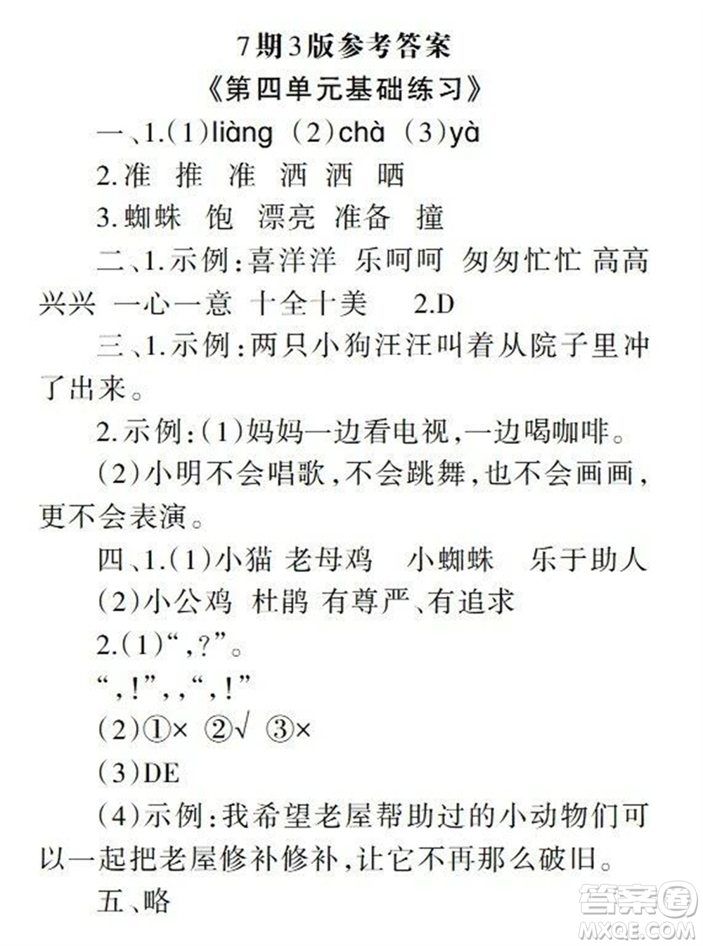 2023年秋學(xué)習(xí)報(bào)小學(xué)三年級(jí)語文上冊(cè)人教版1-8期參考答案