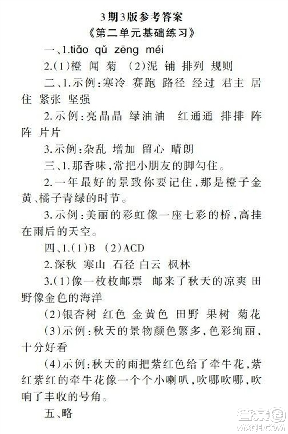 2023年秋學(xué)習(xí)報(bào)小學(xué)三年級(jí)語文上冊(cè)人教版1-8期參考答案