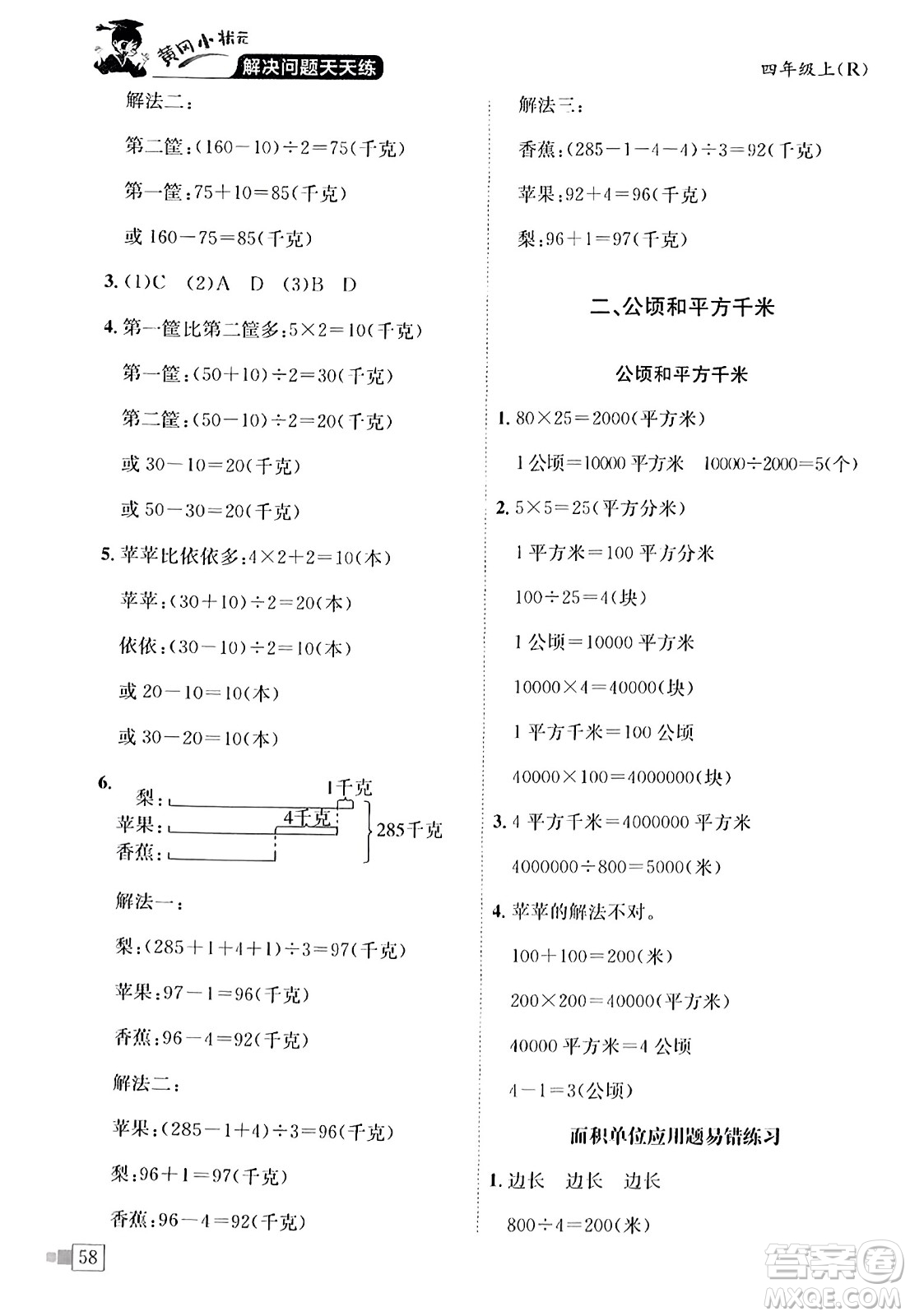 龍門(mén)書(shū)局2023年秋黃岡小狀元解決問(wèn)題天天練四年級(jí)數(shù)學(xué)上冊(cè)人教版答案