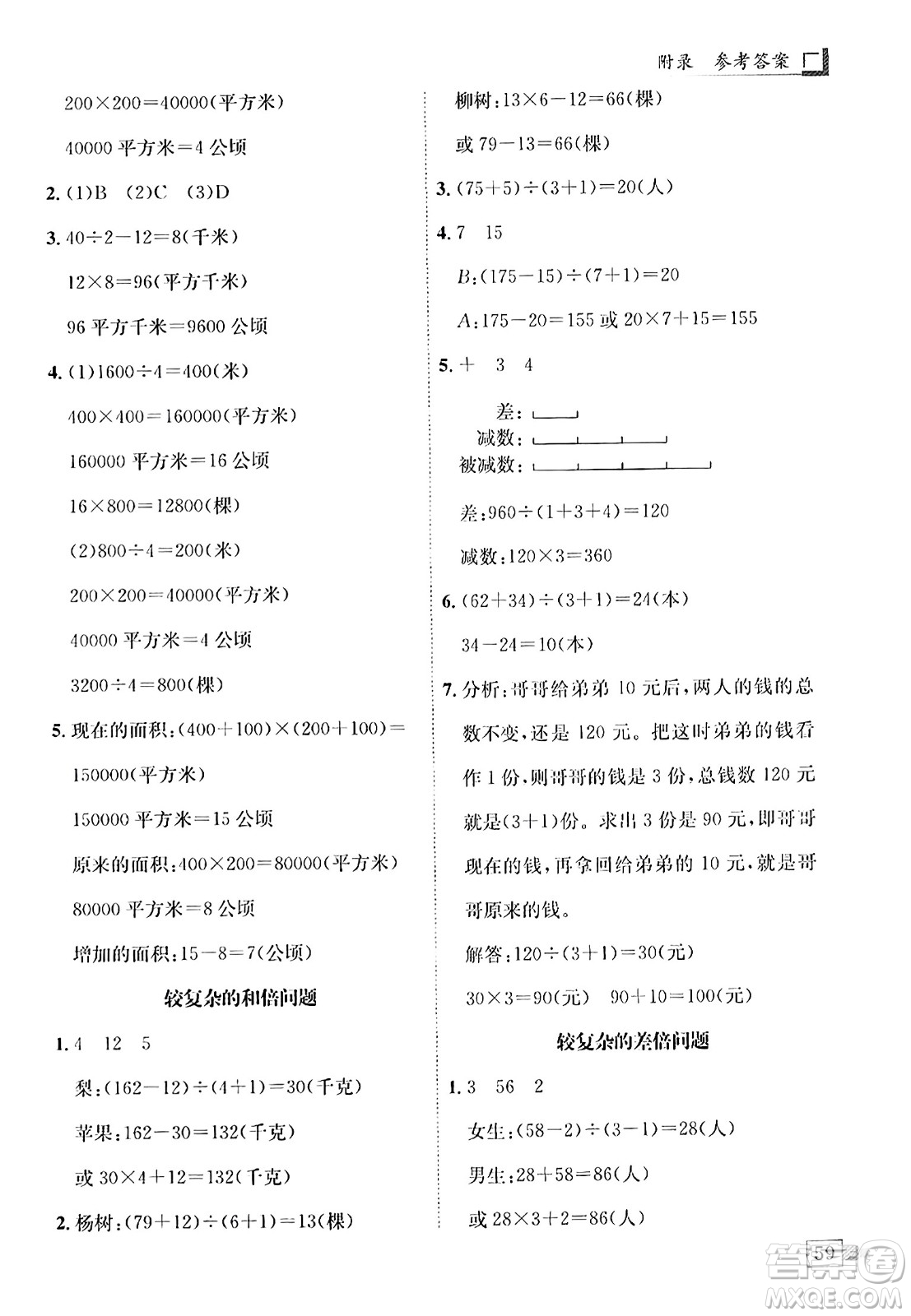 龍門(mén)書(shū)局2023年秋黃岡小狀元解決問(wèn)題天天練四年級(jí)數(shù)學(xué)上冊(cè)人教版答案