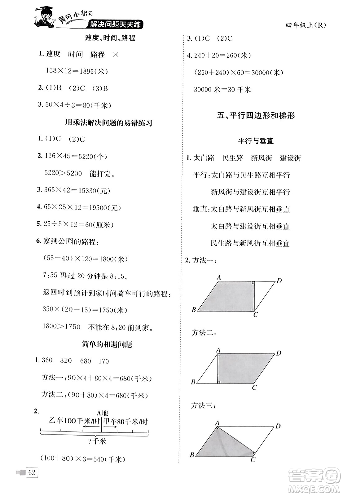龍門(mén)書(shū)局2023年秋黃岡小狀元解決問(wèn)題天天練四年級(jí)數(shù)學(xué)上冊(cè)人教版答案