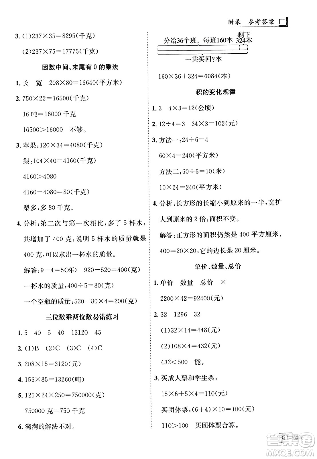 龍門(mén)書(shū)局2023年秋黃岡小狀元解決問(wèn)題天天練四年級(jí)數(shù)學(xué)上冊(cè)人教版答案