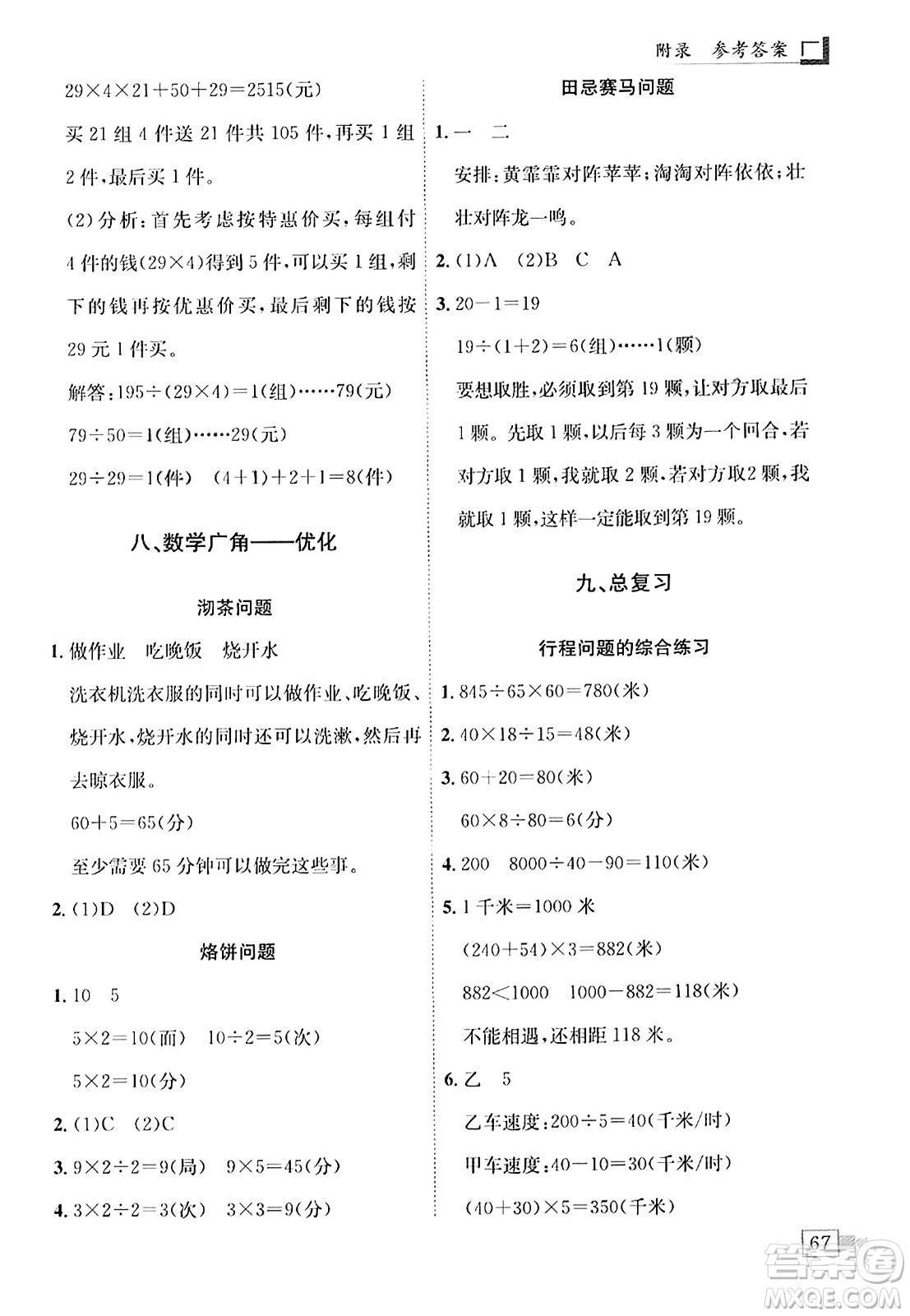 龍門(mén)書(shū)局2023年秋黃岡小狀元解決問(wèn)題天天練四年級(jí)數(shù)學(xué)上冊(cè)人教版答案