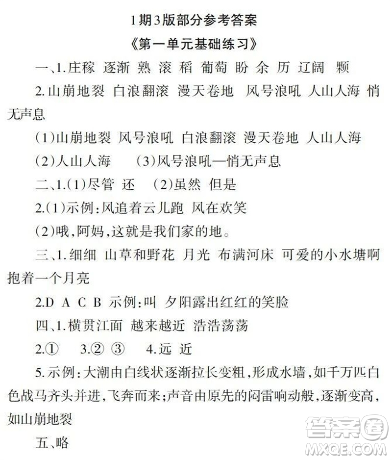 2023年秋學(xué)習(xí)報小學(xué)四年級語文上冊人教版1-8期參考答案