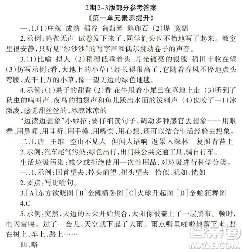 2023年秋學(xué)習(xí)報小學(xué)四年級語文上冊人教版1-8期參考答案