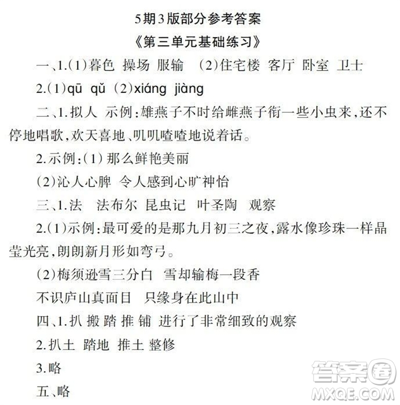 2023年秋學(xué)習(xí)報小學(xué)四年級語文上冊人教版1-8期參考答案