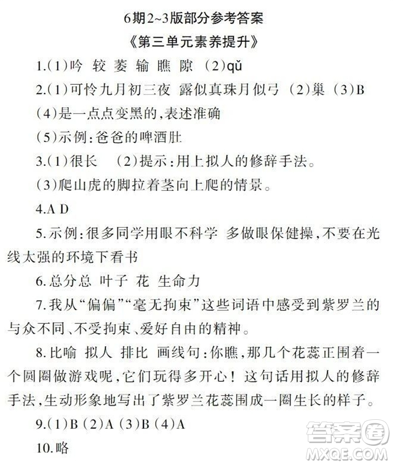 2023年秋學(xué)習(xí)報小學(xué)四年級語文上冊人教版1-8期參考答案